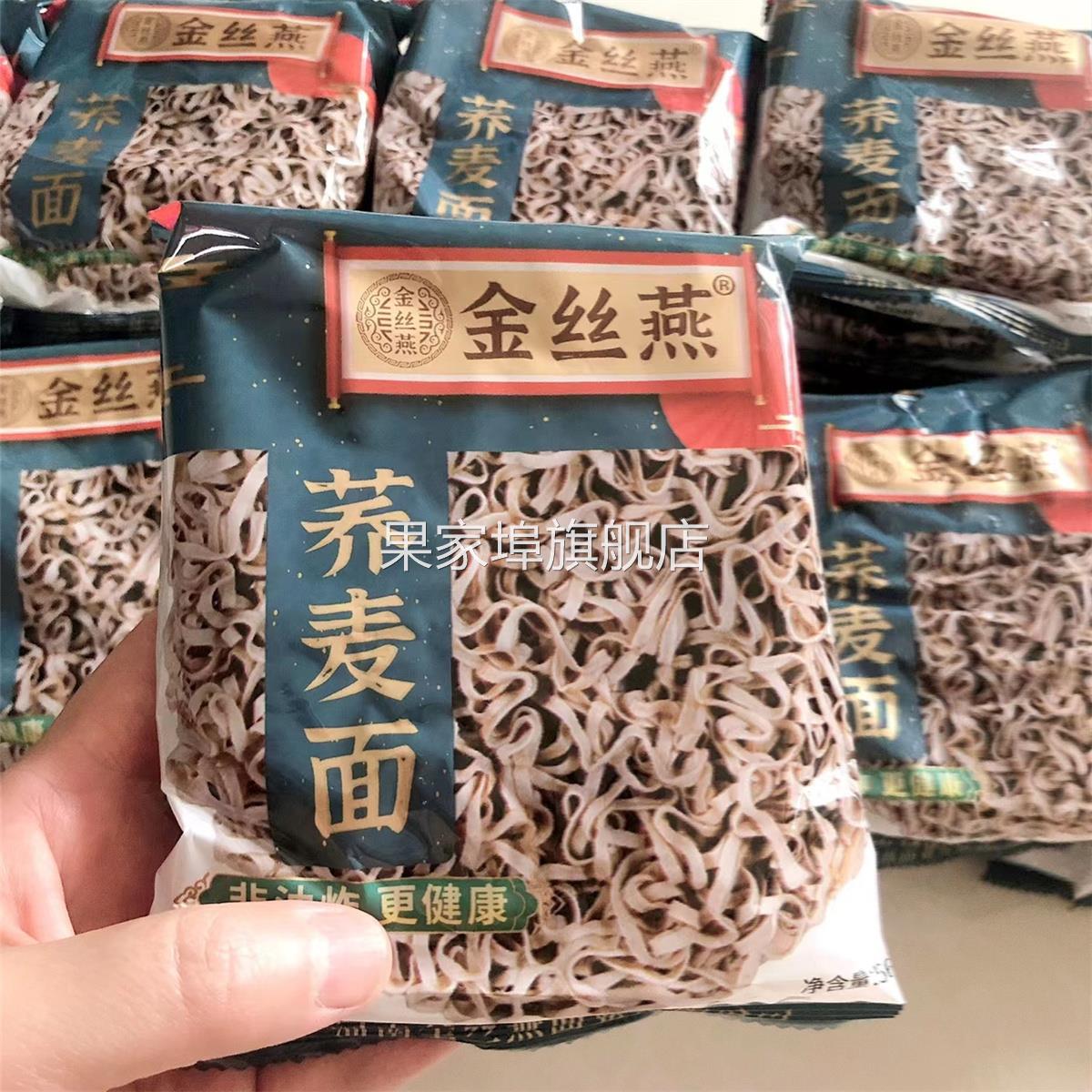金丝燕荞麦方便面非油炸泡面代餐主食整箱面饼速食面食