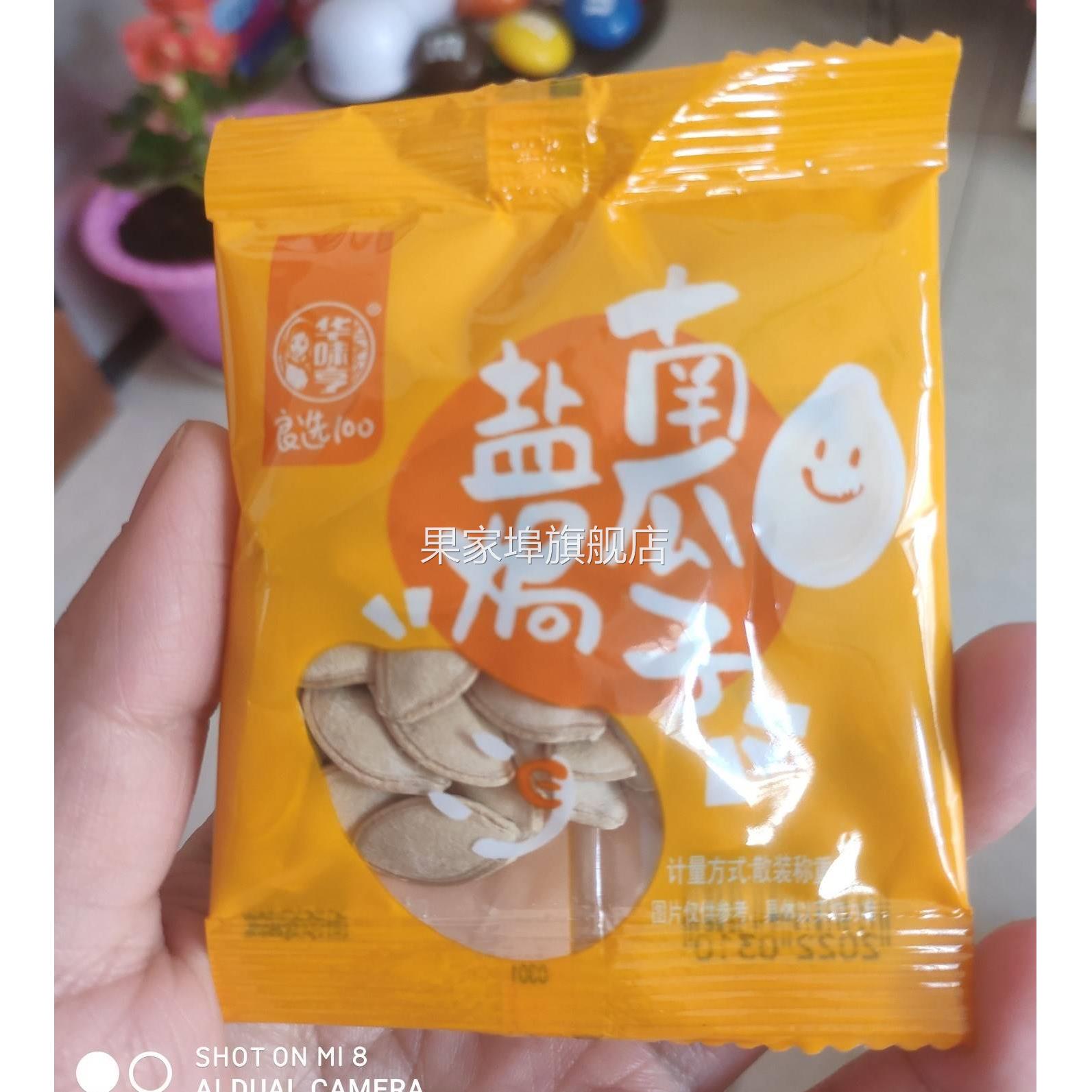 华味亨盐焗味南瓜子小包装袋纸皮南瓜子炒货新货盐焗味南瓜籽