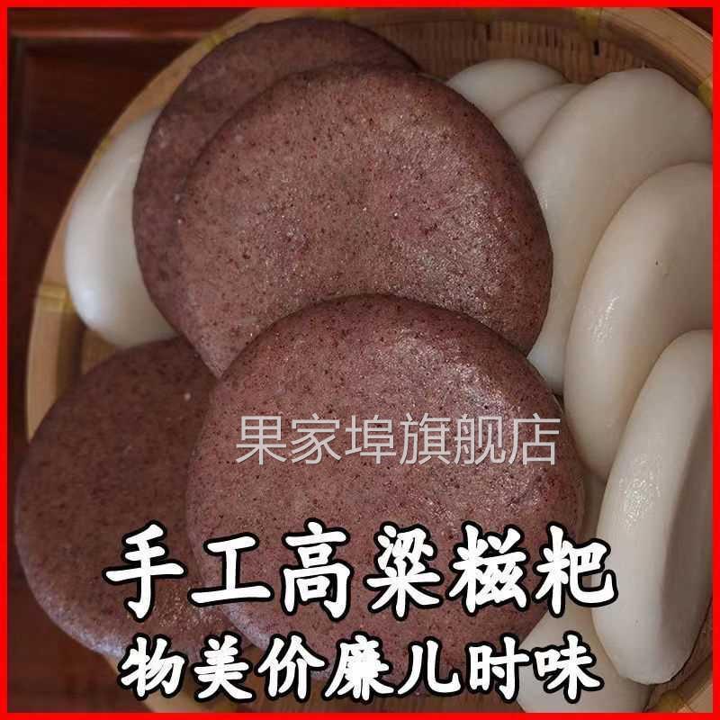 手工高粱糍粑纯糯米红糖粑粑杂粮湖北恩施特产年糕驴打滚清仓
