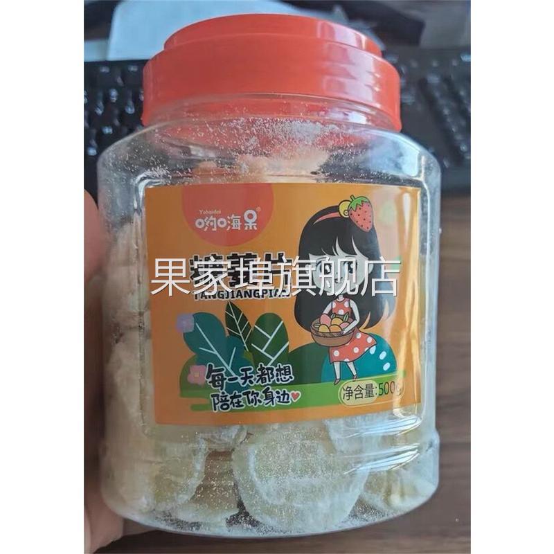 新货哟嗨呆糖姜片500g零食即食姜片红糖姜片干姜糖手工正宗老姜味