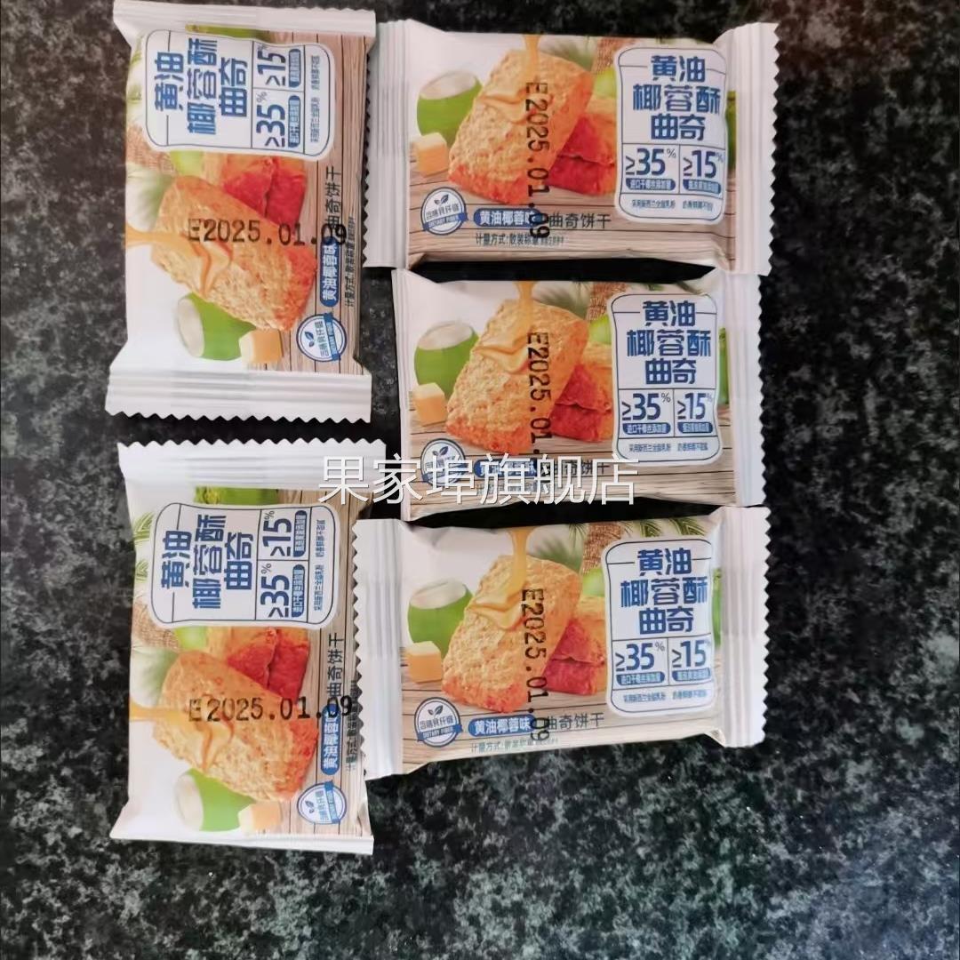 其他正宗椰蓉酥黄油曲奇饼干椰子酥网红椰丝糕点休闲零食糕点