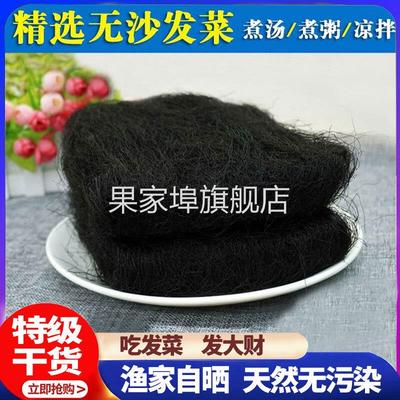 海发菜干货特级日晒头发菜海藻菜龙须菜发菜丝火锅丸子特产菜250g