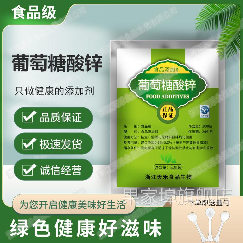 食品级葡萄糖酸锌食用葡萄糖酸锌粉营养增补强化剂食品添加剂