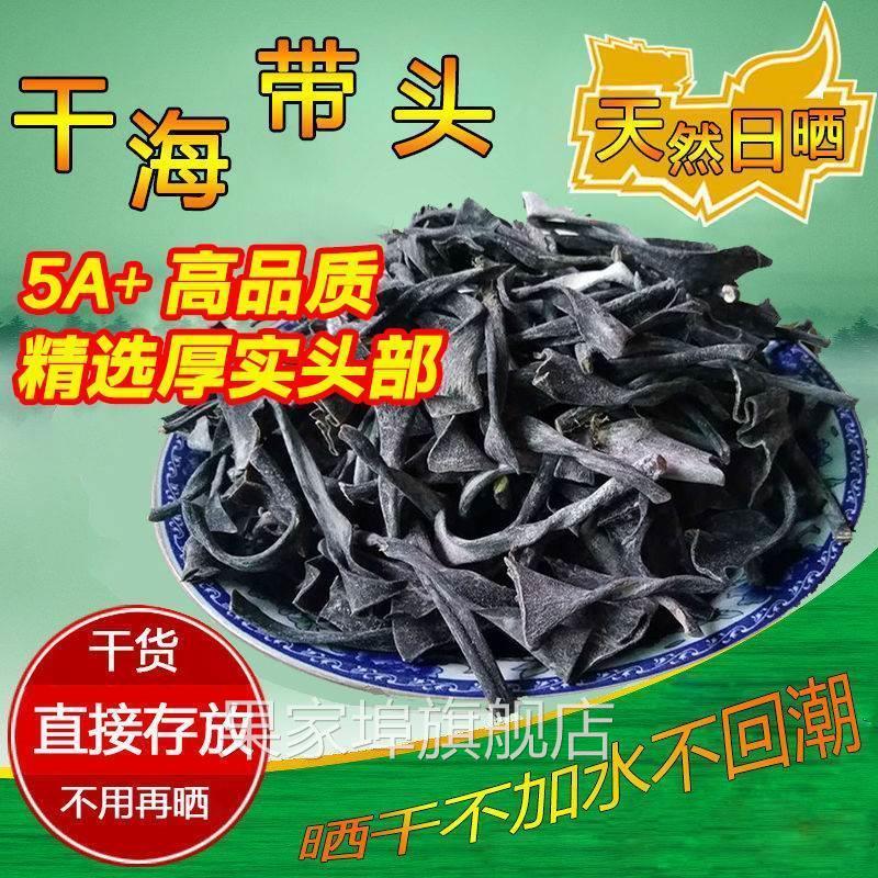 海带头干货特级厚官方旗舰店高泡发精选霞浦直发天热日晒软糯厚实