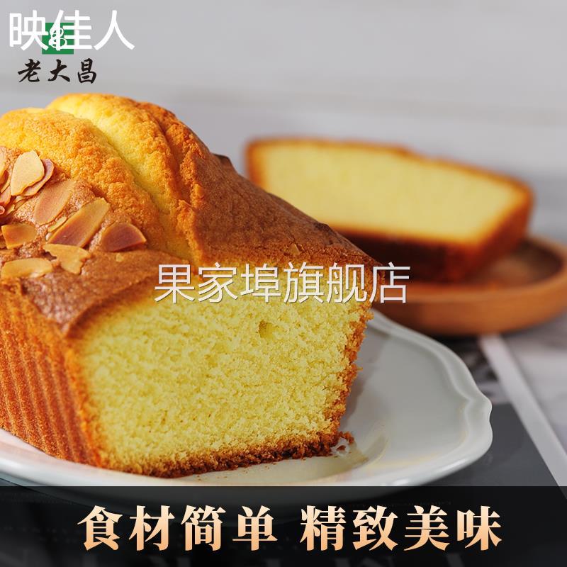 上海特产牛油蛋糕老大昌手工380g淮海路白脱西点下午茶早餐小吃