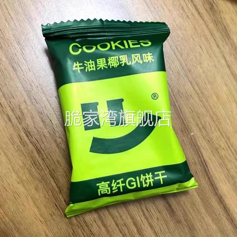 SMEAL轻食兽高纤低GI饼干慢升糖牛油果膳食纤维代餐消化饼干1盒起