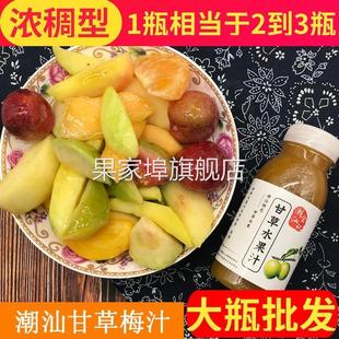 酸甜 甘草梅汁调味品 250g 潮汕甘草水果腌制调料甘草汁 潮汕食记