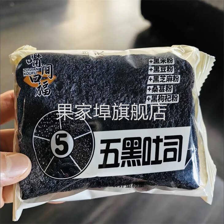 五黑五谷粗粮杂粮面包软吐司低脂热量全麦早餐代餐切片饱腹零食品