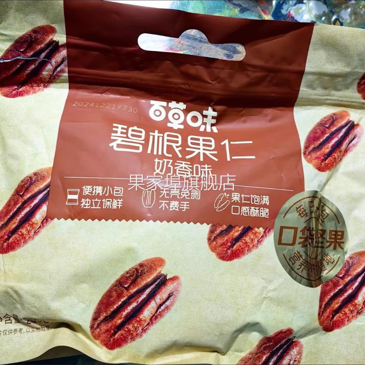 百草味碧根果仁奶香味200g长寿果小包装坚果新货零食休闲办公室