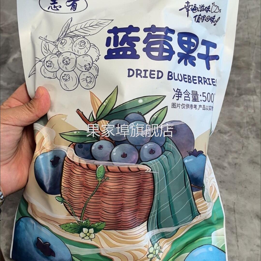 大兴安岭野生蓝莓干东北特产蓝莓果干野生蓝莓 无添加剂 500g包邮