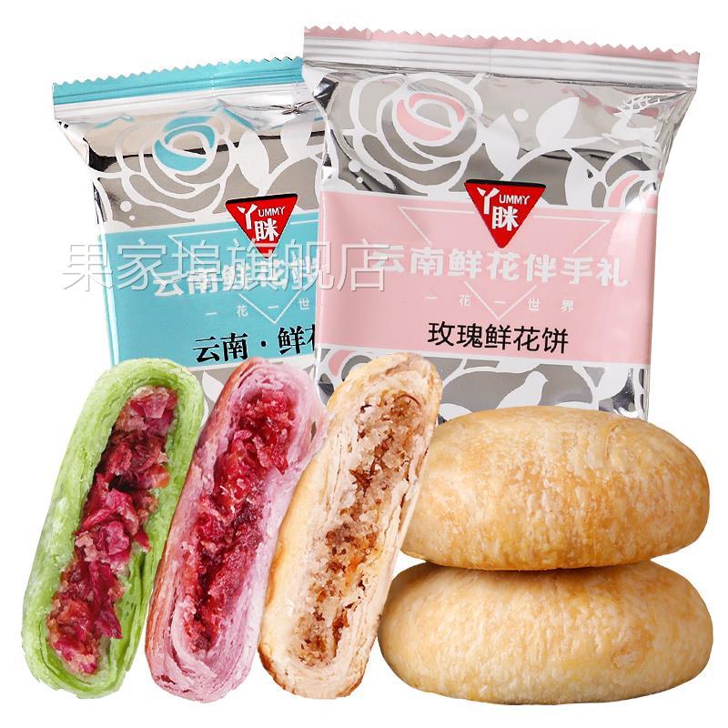 丫眯鲜花饼云南特产玫瑰饼美食酥饼好吃的零食小吃休闲食品早餐饼