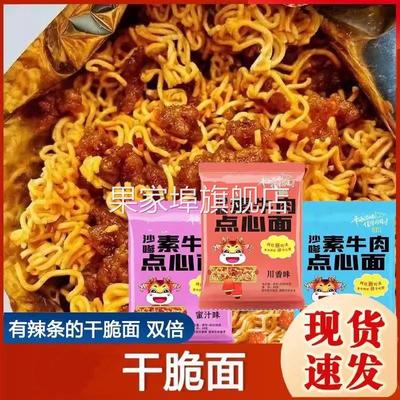 沙嗲素牛肉点心面网红沙嗲沙爹干脆面辣条掌心脆儿时干吃面