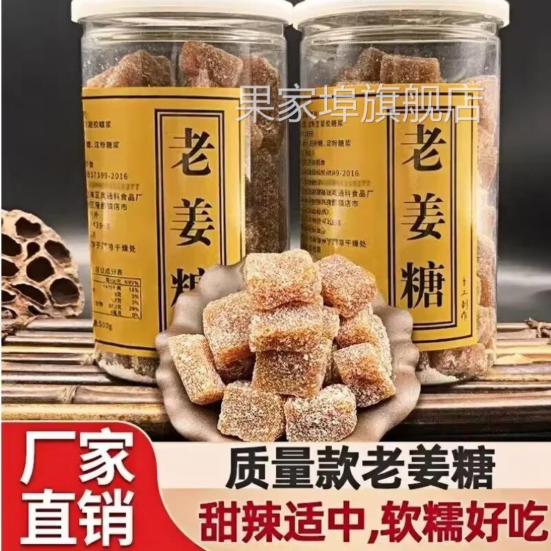 姜糖纯手工正宗老姜味纯正姜糖软糖罐装广东潮汕特产姜汁老姜糖干