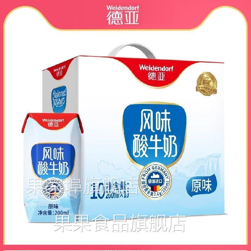 德国进口德亚酸奶200ml*10盒学生风味酸牛奶原味酸奶早餐奶礼盒装