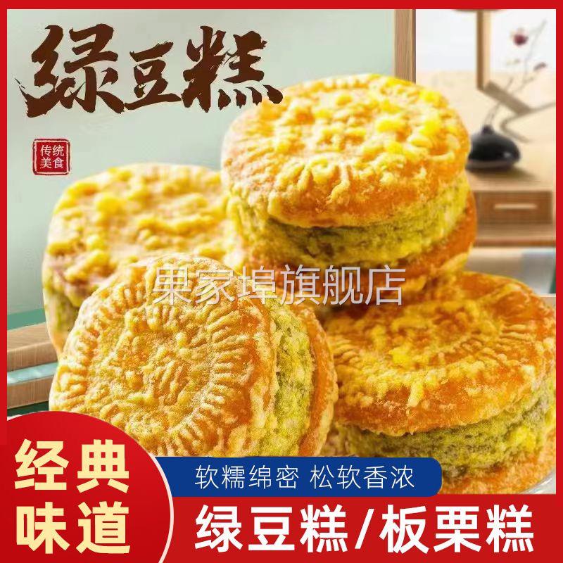 老式绿豆糕正宗传统东北绿豆糕无糖板栗酥官方旗舰店休闲零食品