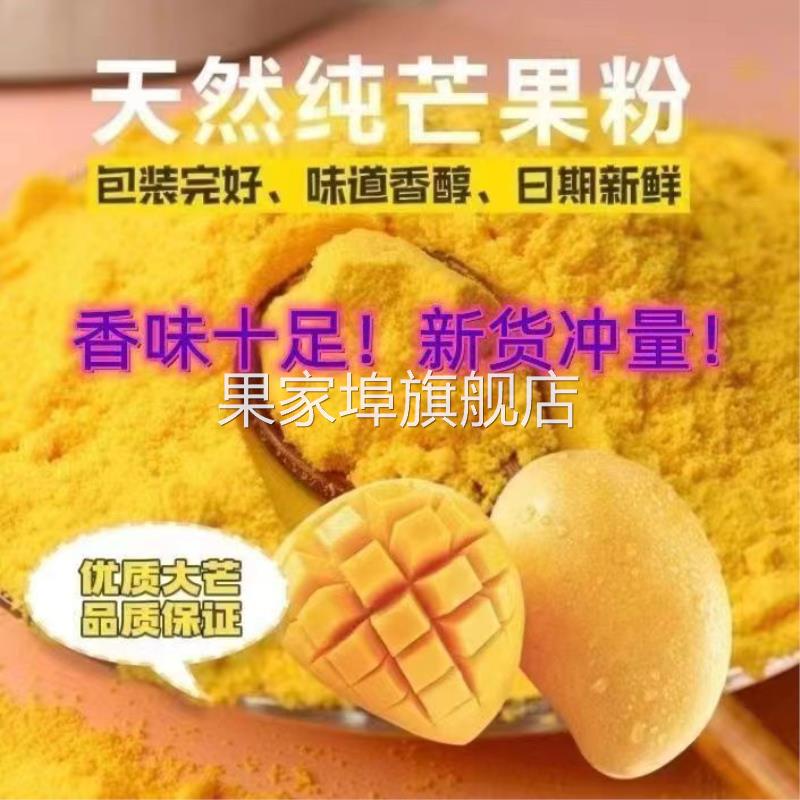 纯芒果粉烘焙冲饮奶茶店冻干天然果汁粉布丁冰淇淋蛋糕原料