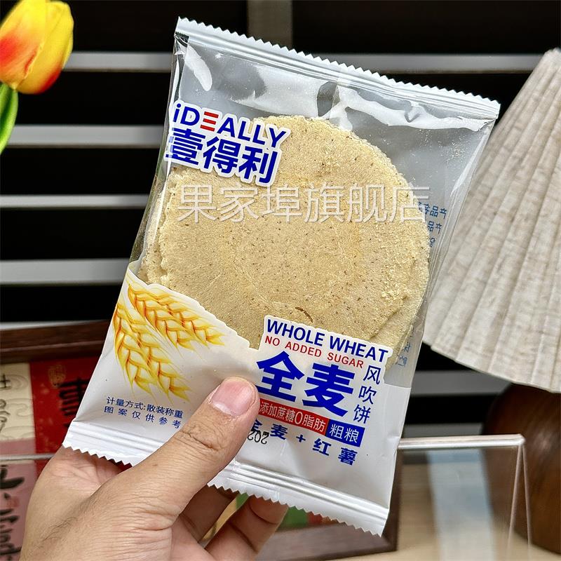 壹得利全麦风吹饼干0脂肪0蔗糖五谷粗粮粗粮代餐酥脆休闲零食整箱