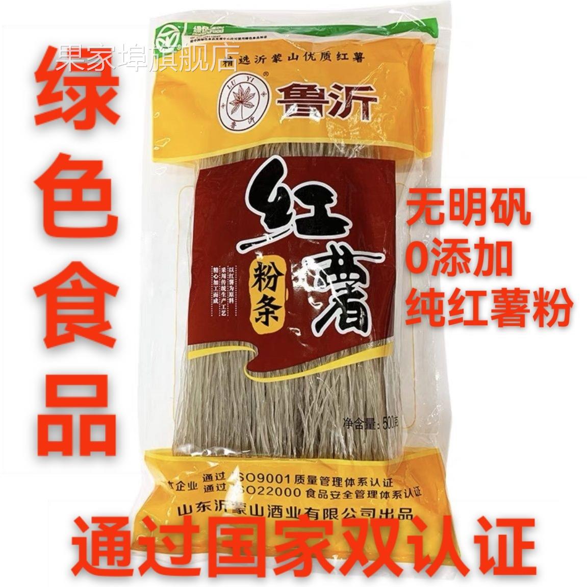 农家正宗红薯粉条纯手工无添加酸辣粉火锅山东特产地瓜粉红苕粉条