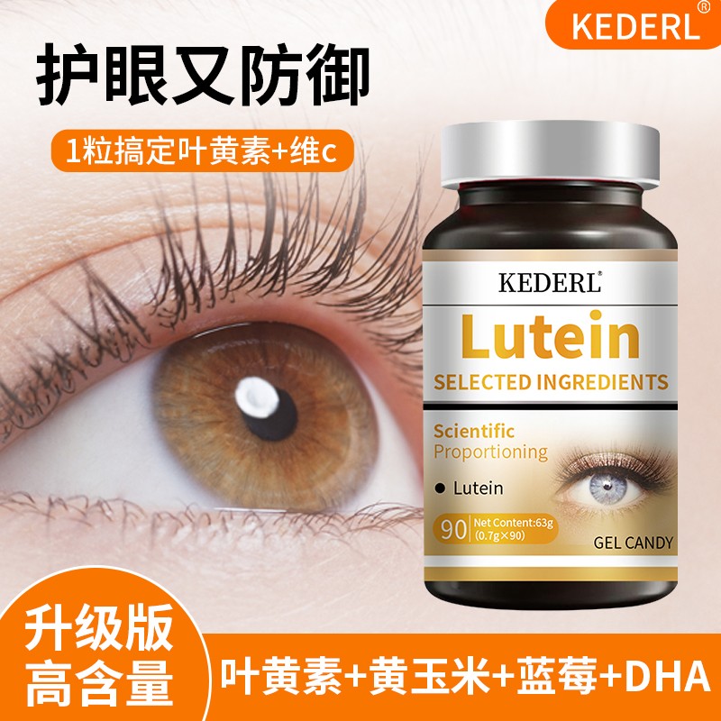 美国蓝莓叶黄素软胶囊护眼片视力