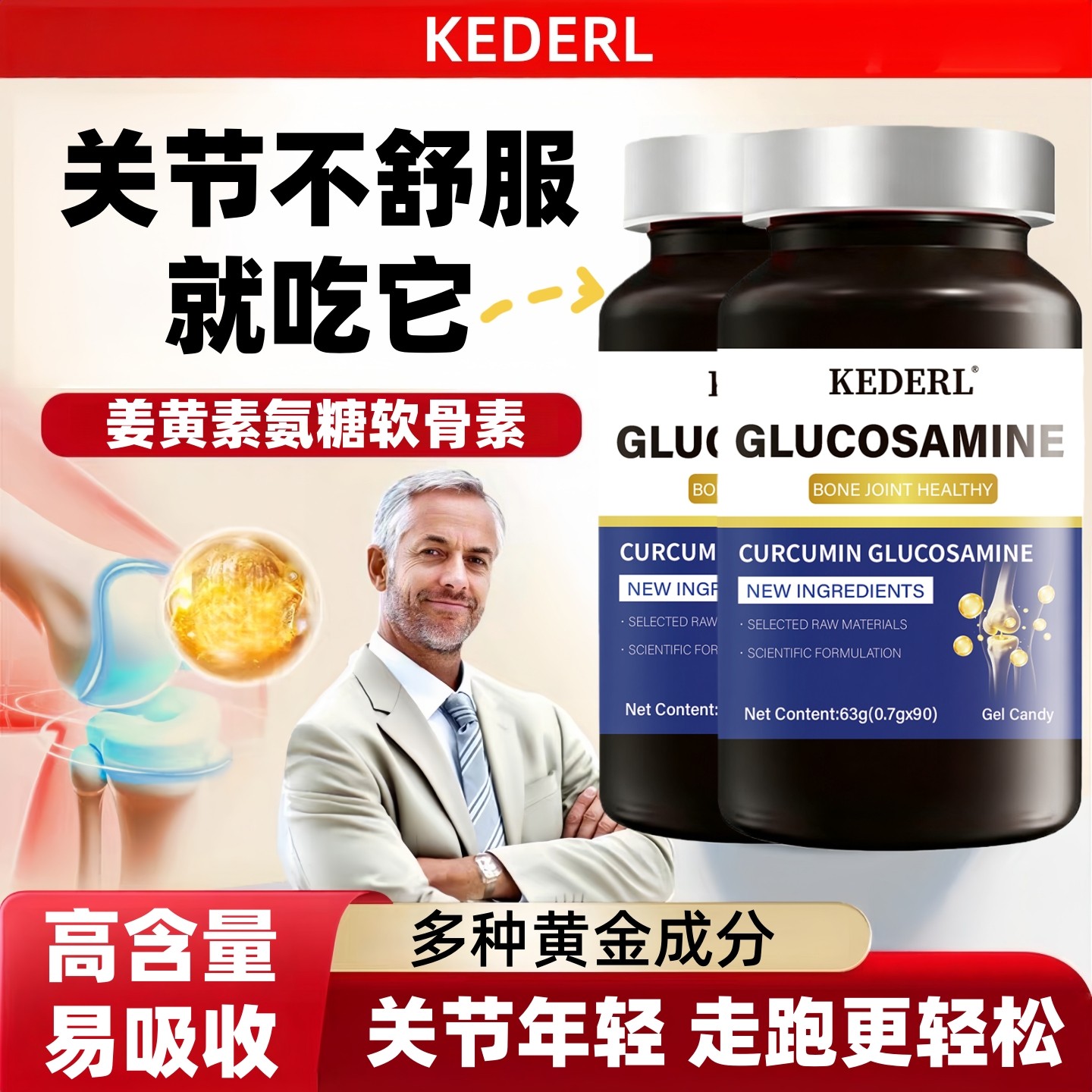 美国进口品牌姜黄素氨糖软骨素胶囊关节膝盖成人钙片补钙保健品KD,保健食品/膳食营养补充食品,氨糖软骨素,淘宝优惠券,粉丝福利购,淘宝优惠卷