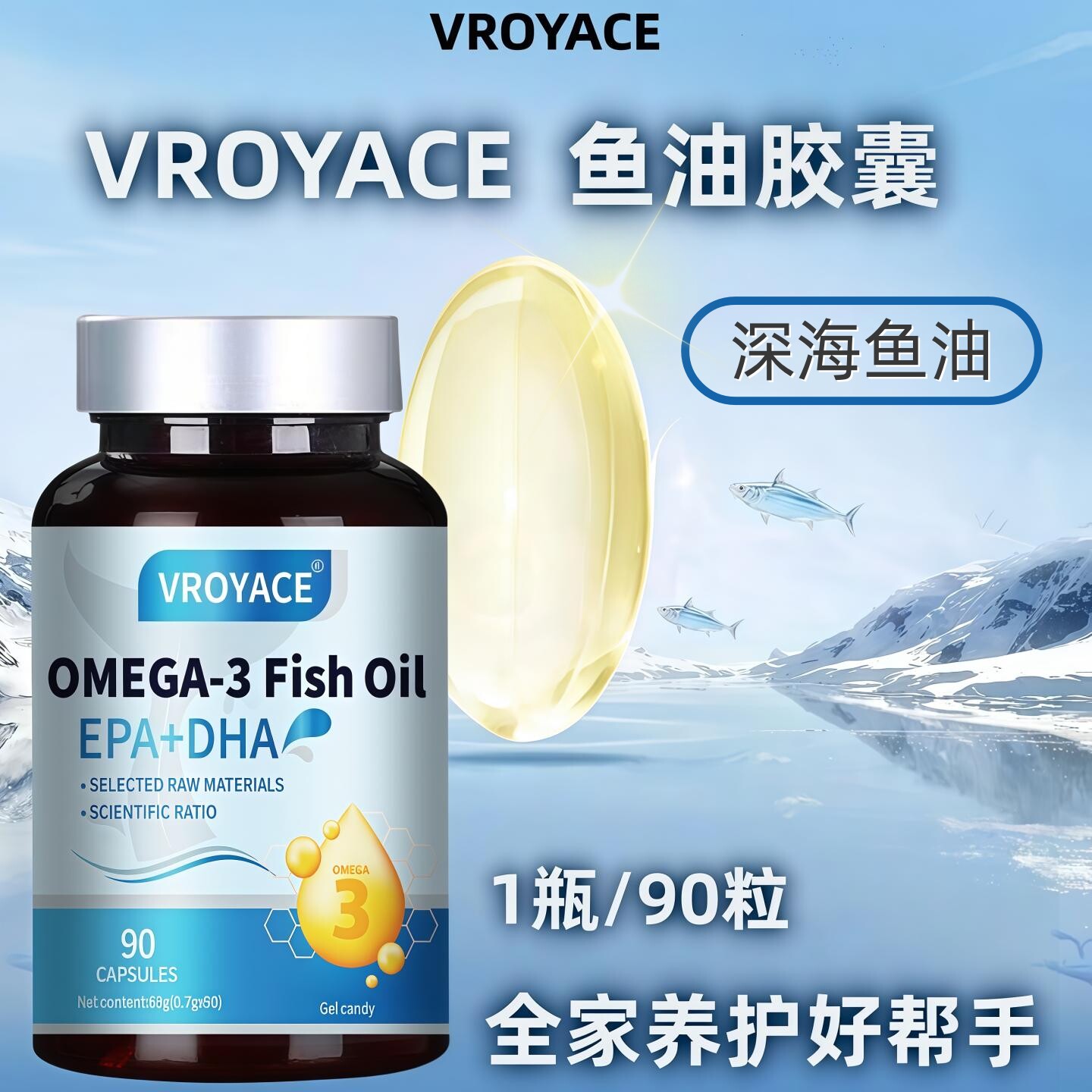 深海鱼油胶囊成人鱼肝油omega3