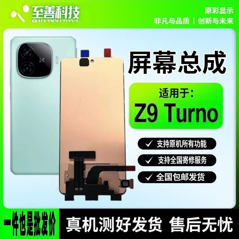 至善适用于iqoo Z9 turbo屏幕总成IQOOz9手机屏液晶显示屏内外屏