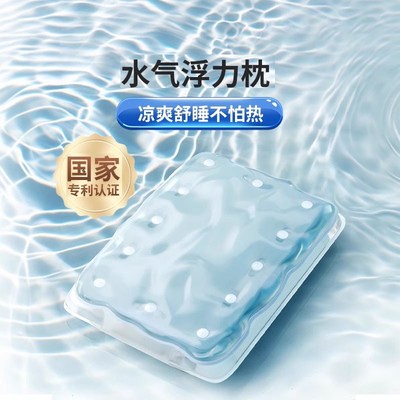 2025新款高端水气浮力枕高可调冰凉枕托颈夏季护颈降温枕头不出汗