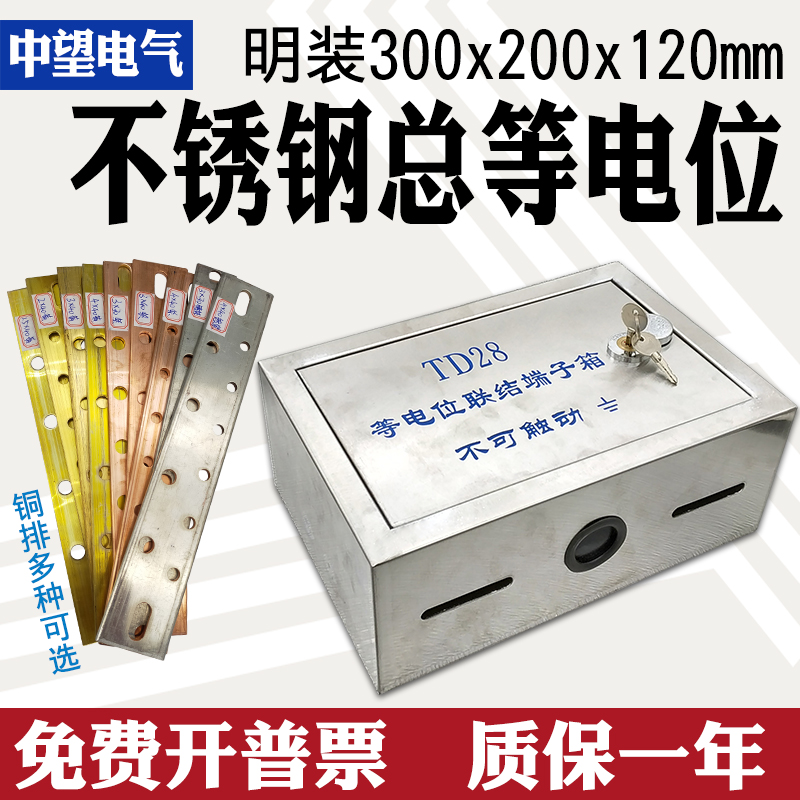 明装不锈钢总等电位300*200TD28等电位端子箱机房专用防雷接地箱