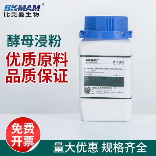 比克曼生物 酵母浸粉 酵母提取物 实验室酵母膏 化学试剂