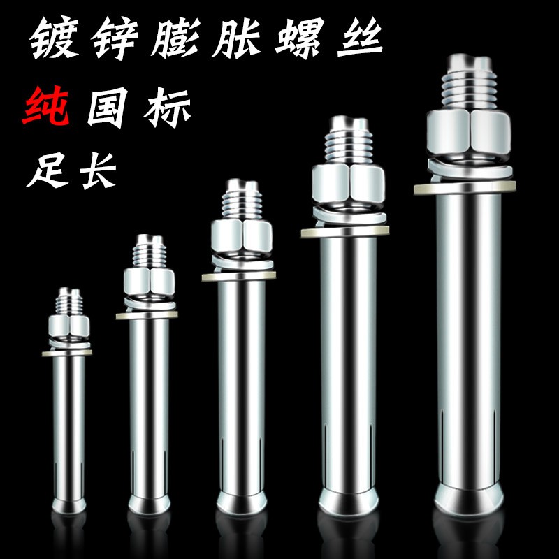 国标镀锌膨胀螺丝超长加长铁外膨胀螺栓胀管涨管胀丝M6M8M10M12M4