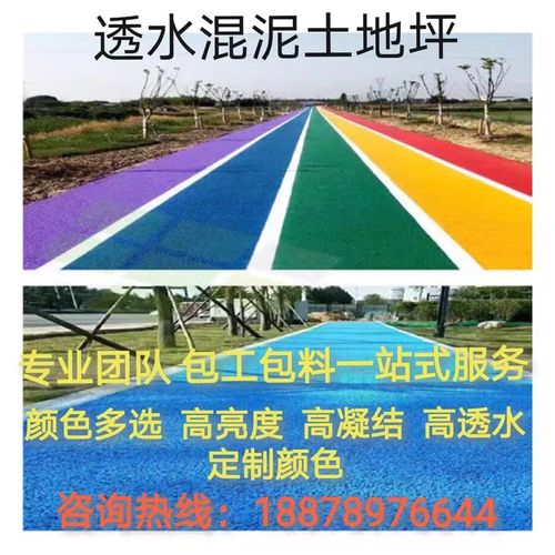 彩色透水混凝土增强剂海绵城市透水地坪公园道路面罩面漆添加剂