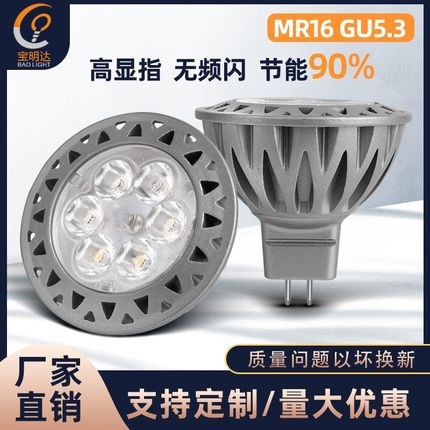LED MR16射灯光束角38度12V 铝杯 7W 无频闪 高亮度600LM 显指82+