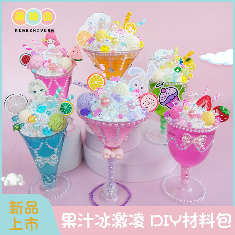 儿童手工diy冰激凌杯材料包仿真创意食玩公主甜甜杯水晶泥杯玩具