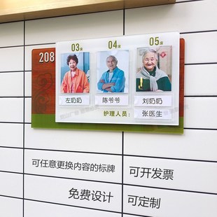 高档养老院门牌敬老院标牌内容可更换护理病房牌责任医生卡槽定制