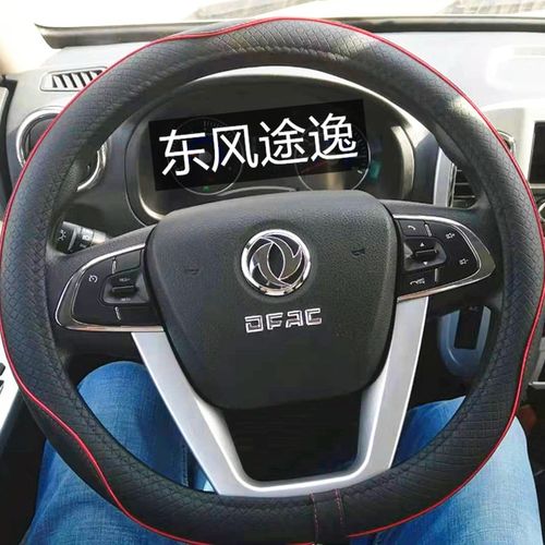 东风途逸T5QT3T6小霸王W17QW15W0818多利卡D6D9福瑞卡方向盘套