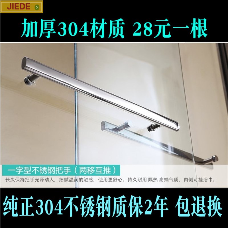 淋浴房拉手 卫生间玻璃门拉手不锈钢浴室移门把手孔距440扶手
