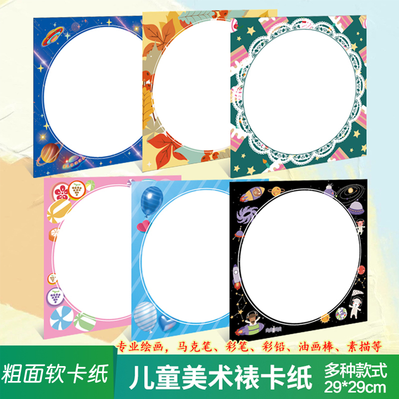 29cm正方形儿童卡通绘画空白裱卡纸幼儿园美术课印花装饰边框卡纸