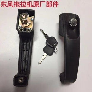 504 1204 554 804 1804 604 东风拖拉机配件门把外把手适用于354