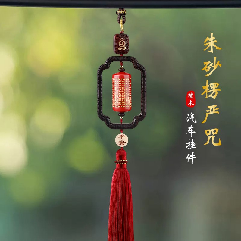 朱砂楞严咒汽车挂件转经轮车内饰品2024新款高级感檀木车载挂饰女