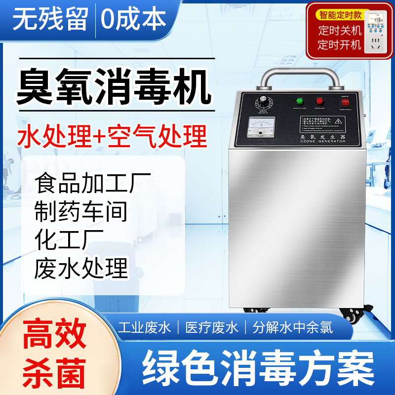 臭氧发生器臭氧消毒机水处理杀菌消毒除臭除异味食品厂净化车间用