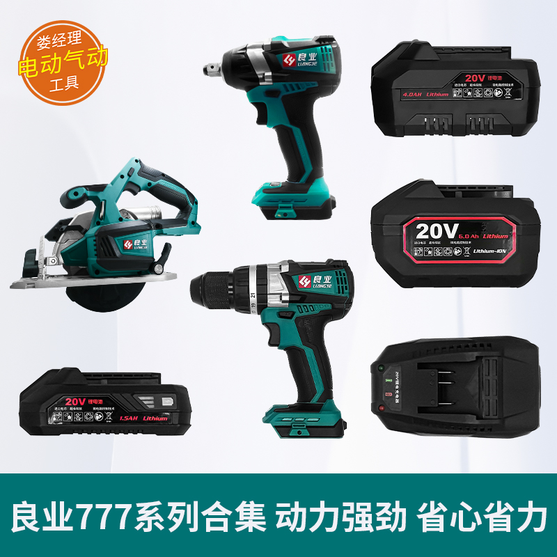 良业公有充电手钻配件无刷777-9SC电动扳手777-9B锂电电圆锯