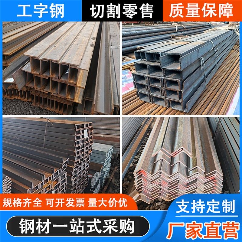Q355C/D/E工字钢Q345D低温H型钢Q345B/D角钢Q235C/D型材,金属材料及制品,槽钢,淘宝优惠券,粉丝福利购,淘宝优惠卷