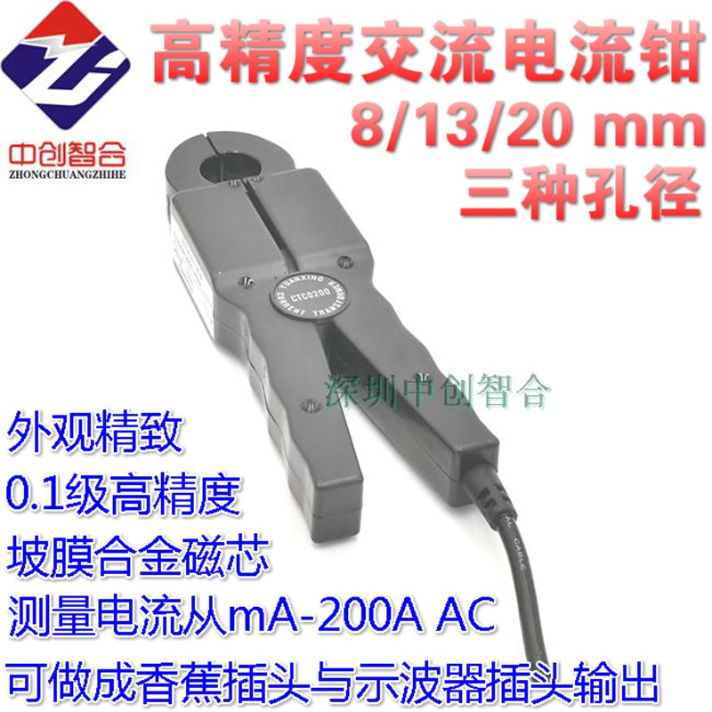 0.10.2级高精度仪表配套20mm开合式电流钳子变频器测量用互感器