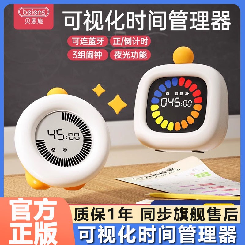 贝恩施儿童时间管理器自律学习专用可视化倒计时器定时闹钟提醒器