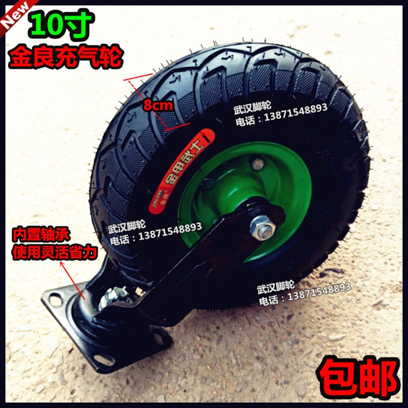 金良10寸万向脚轮410/350-4打气轮25cm充气轮手推车轮子小吃车轮