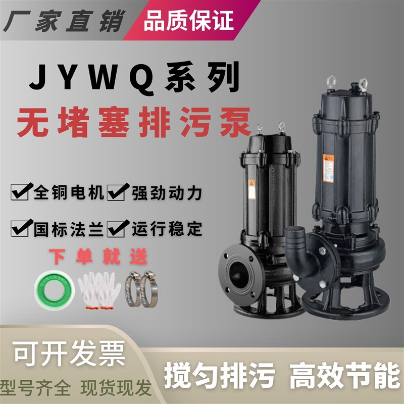 三相污水泵工程排污搅匀JYWQ国标大功率高扬程泥浆农用潜水电泵