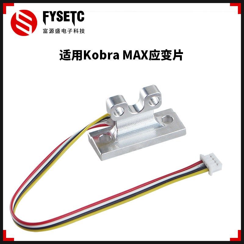 适用纵维立方Kobra 3 MAX应变片挤出机感应传感器3D打印机配件,办公设备/耗材/相关服务,3D打印机配件,淘宝优惠券,粉丝福利购,淘宝优惠卷