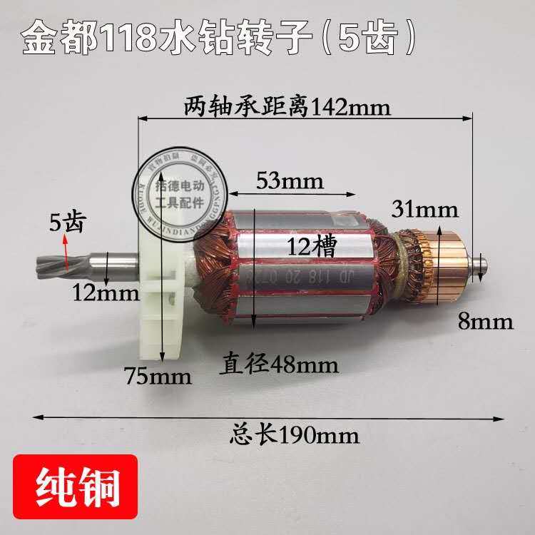 金都水钻机6118转子125金刚石水钻机钻孔机转子定子金都6118转子