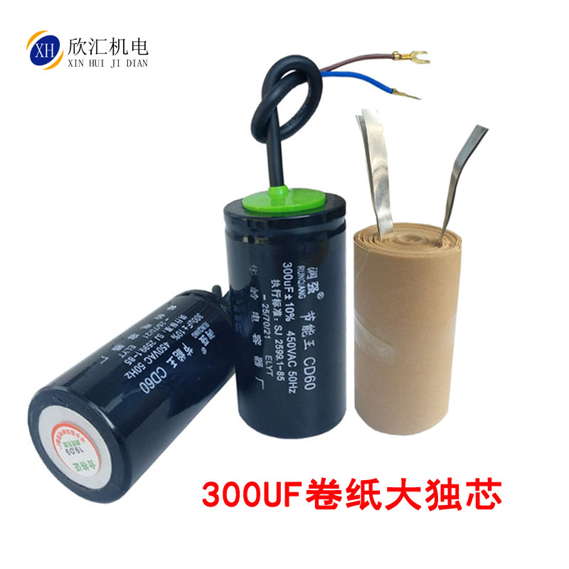 CD60启动电容150/200/250/300/350/400UF450V铝壳纸芯电动机电容