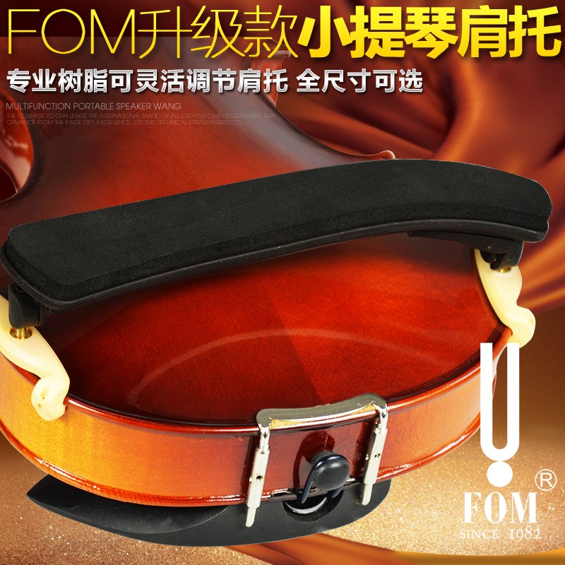 FOM 小提琴肩托肩垫腮托琴托垫肩中提琴可调节软海棉儿童